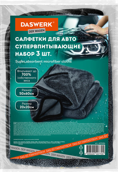 Изображение товара Набор салфеток для автомобиля Daswerk Супервпитывающие / 609486 (3 шт.)