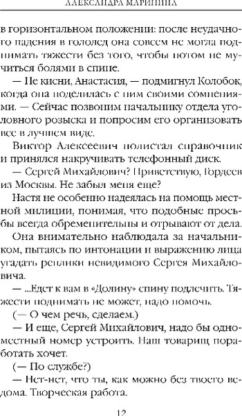 Изображение товара Книга Эксмо Игра на чужом поле, твердая обложка (Маринина Александра)