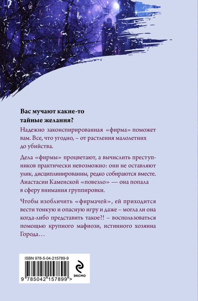 Изображение товара Книга Эксмо Игра на чужом поле, твердая обложка (Маринина Александра)