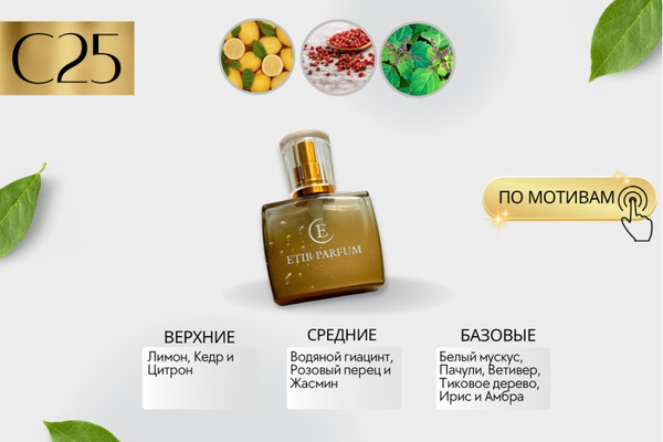 Изображение товара Духи Etib Parfum С25 (50мл)