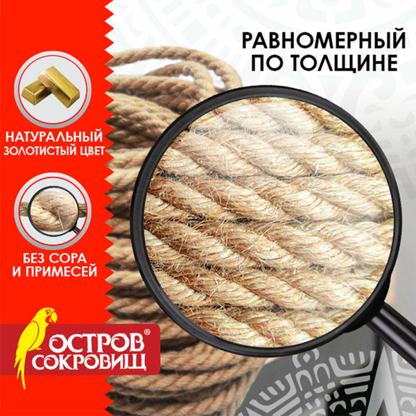 Изображение товара Канат хозяйственный Остров Сокровищ 607951 (50м)
