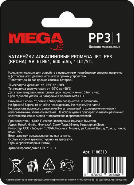 Изображение товара Батарейка ProMega Jet PP3 6LR61 / 1188313