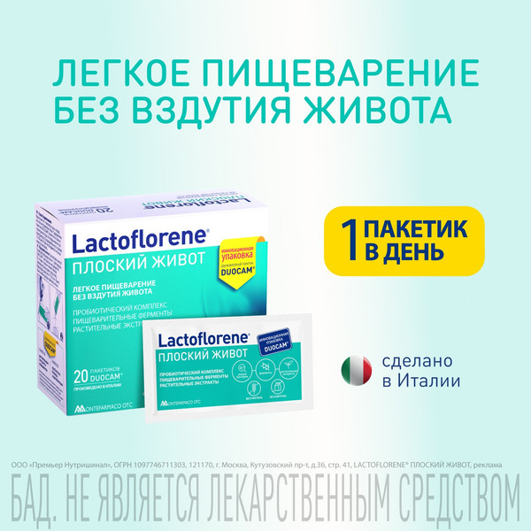 Изображение товара Комплексная пищевая добавка Lactoflorene Плоский живот (20 пакетиков)