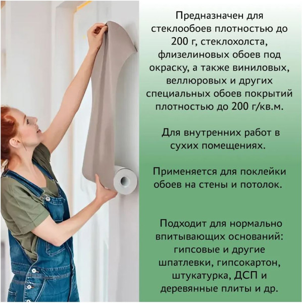 Изображение товара Клей Quelyd Driver для стеклообоев (9кг)