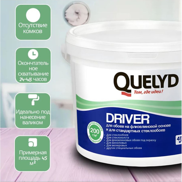 Изображение товара Клей Quelyd Driver для стеклообоев (9кг)