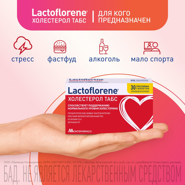 Изображение товара Комплексная пищевая добавка Lactoflorene Холестерол (30 капсул)
