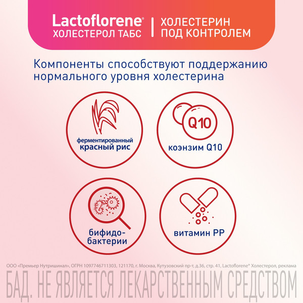 Изображение товара Комплексная пищевая добавка Lactoflorene Холестерол (30 капсул)