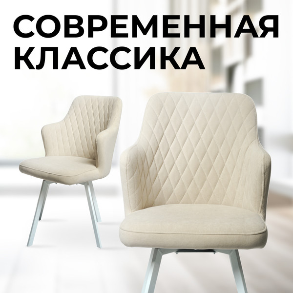 Изображение товара Стул Mara Roys (Beige, белые)