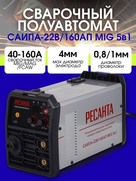 Изображение товара Полуавтомат сварочный Ресанта САИПА-22В/160АП MIG (65/219)