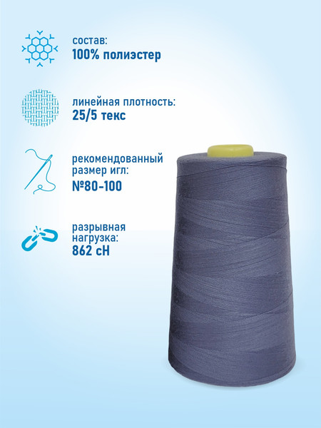 Изображение товара Набор швейных ниток Sentex 100% полиэстер 50/2 5000 ярдов 1243 (2шт)