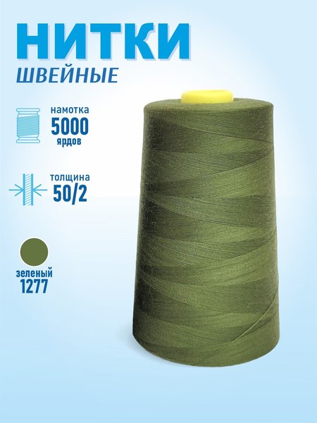 Изображение товара Набор швейных ниток Sentex 100% полиэстер 50/2 5000 ярдов 1277 (4шт)