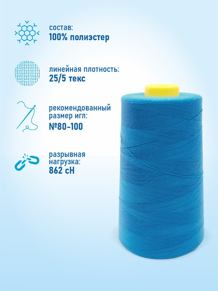 Изображение товара Набор швейных ниток Sentex 100% полиэстер 50/2 5000 ярдов 1323 (2шт)