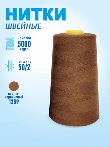 Изображение товара Набор швейных ниток Sentex 100% полиэстер 50/2 5000 ярдов 1389 (4шт)