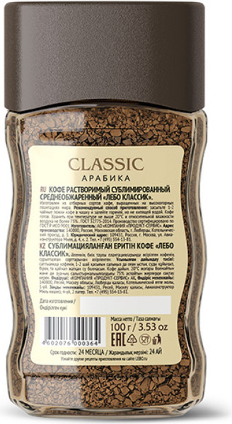 Изображение товара Кофе растворимый Lebo Классик (100г)