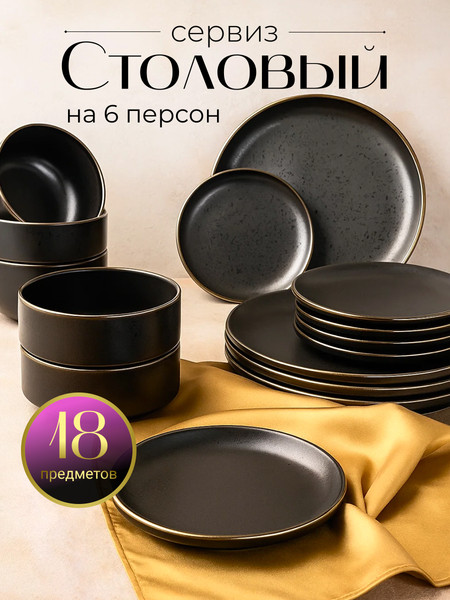 Изображение товара Набор столовой посуды Sundays Home LD0134A (18пр)