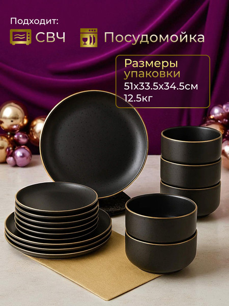 Изображение товара Набор столовой посуды Sundays Home LD0134A (18пр)