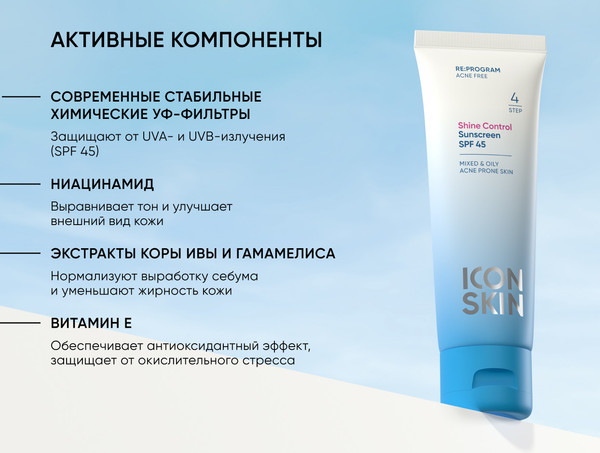 Изображение товара Крем солнцезащитный Icon Skin Shine Control Sunscreen SPF45 (50мл)