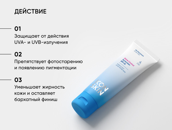 Изображение товара Крем солнцезащитный Icon Skin Shine Control Sunscreen SPF45 (50мл)