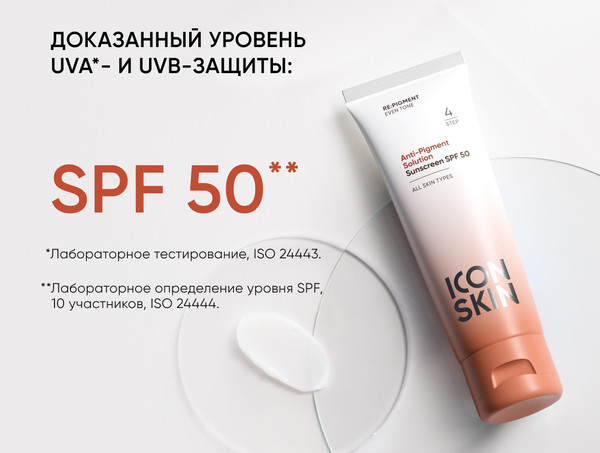 Изображение товара Крем солнцезащитный Icon Skin Anti-Pigment Solution Sunscreen SPF50 (50мл)