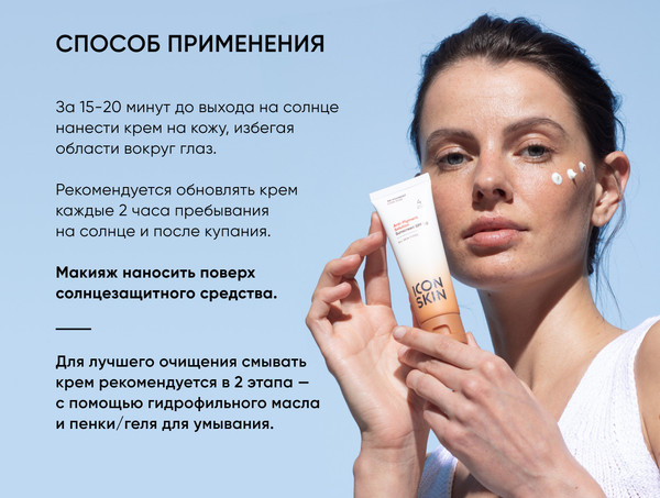 Изображение товара Крем солнцезащитный Icon Skin Anti-Pigment Solution Sunscreen SPF50 (50мл)