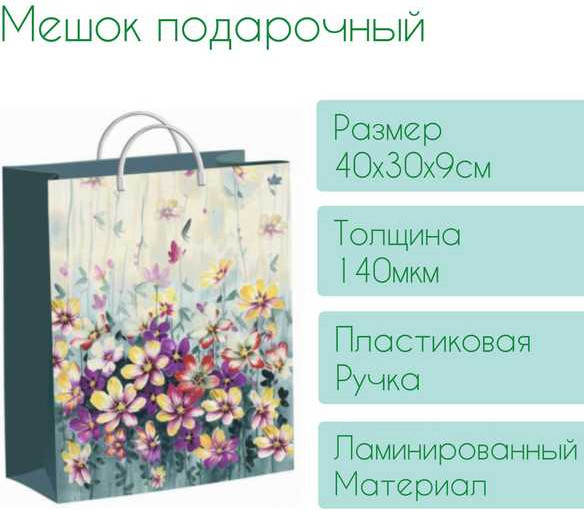 Изображение товара Пакет подарочный ТИКО-Пластик Акварельные цветочки / н00229835
