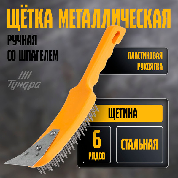 Изображение товара Щетка слесарная Tundra 10221916