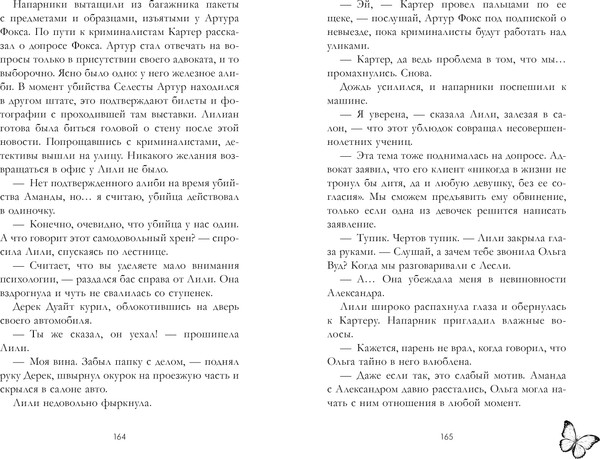 Изображение товара Художественная книга CLEVER #Trendbooks. Замри для меня, твердая обложка (Хейл Хелена)