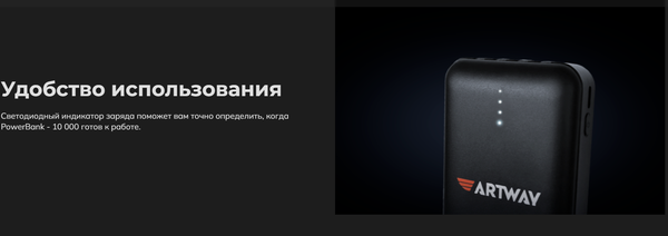 Изображение товара Портативное зарядное устройство Artway PB-10000