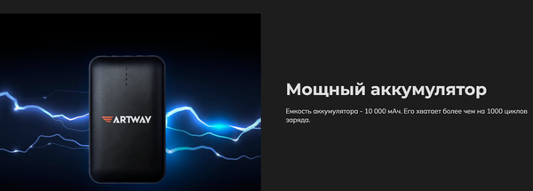 Изображение товара Портативное зарядное устройство Artway PB-10000