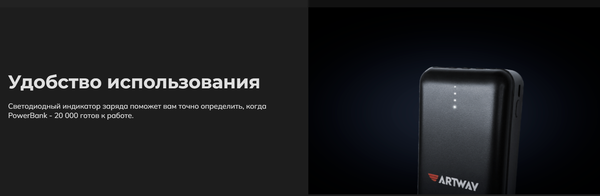 Изображение товара Портативное зарядное устройство Artway PB-20000