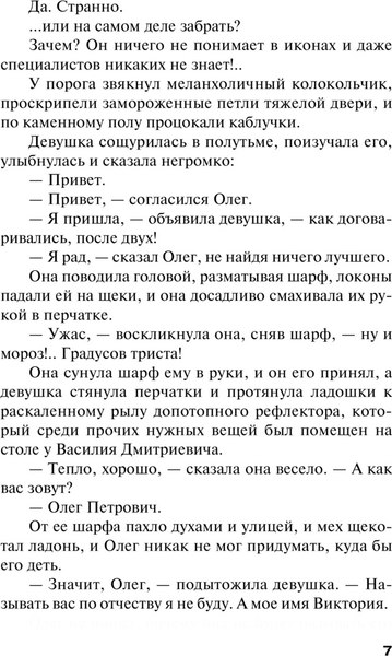 Изображение товара Книга Эксмо Колодец забытых желаний, мягкая обложка (Устинова Татьяна)