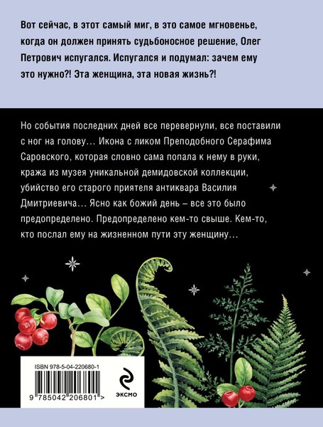 Изображение товара Книга Эксмо Колодец забытых желаний, мягкая обложка (Устинова Татьяна)