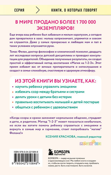 Изображение товара Книга Бомбора Магия на 1-2-3, мягкая обложка (Фелан Томас)