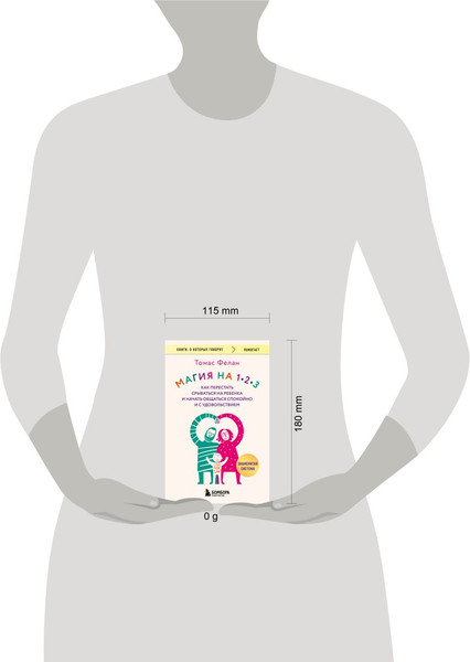 Изображение товара Книга Бомбора Магия на 1-2-3, мягкая обложка (Фелан Томас)