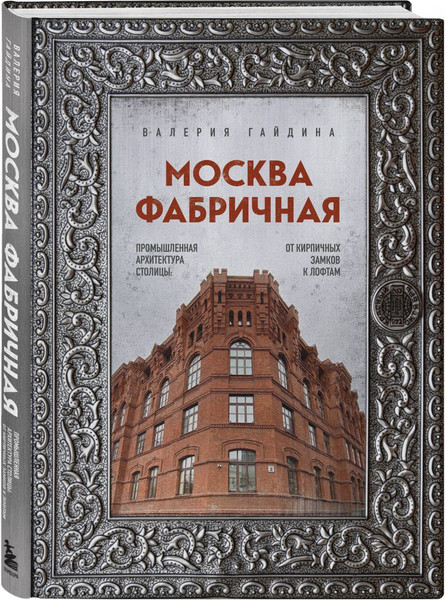 Изображение товара Набор книг Бомбора Москва эпохи промышленного переворота, твердая обложка