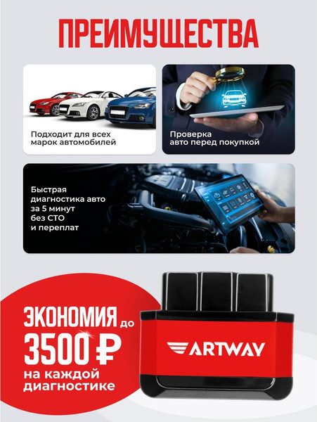Изображение товара Автосканер Artway OBD-15
