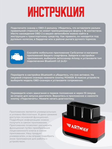 Изображение товара Автосканер Artway OBD-15