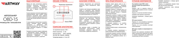 Изображение товара Автосканер Artway OBD-15