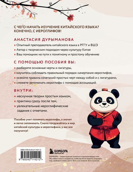 Изображение товара Пропись Бомбора Китайские прописи для начинающих, мягкая обложка (Дурыманова Анастасия)