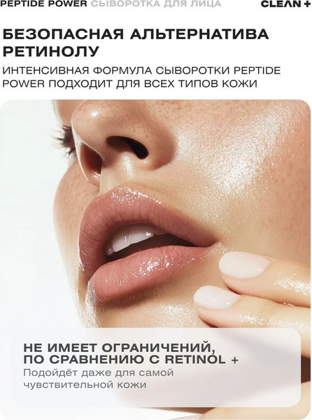 Изображение товара Сыворотка для лица Clean+ Peptide Power (30мл)