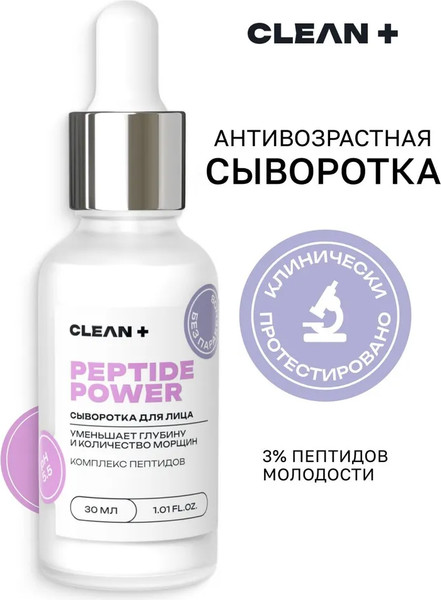 Изображение товара Сыворотка для лица Clean+ Peptide Power (30мл)