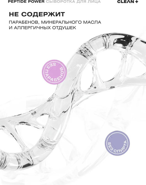 Изображение товара Сыворотка для лица Clean+ Peptide Power (30мл)