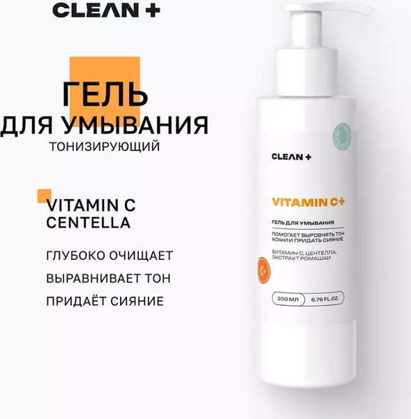 Изображение товара Пенка для умывания Clean+ Vitamin C+ (200мл)