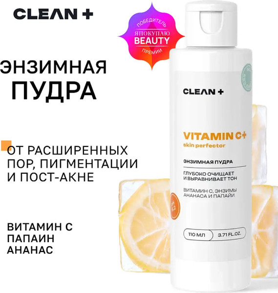 Изображение товара Пудра для умывания Clean+ Vitamin C+ Энзимная (110мл)