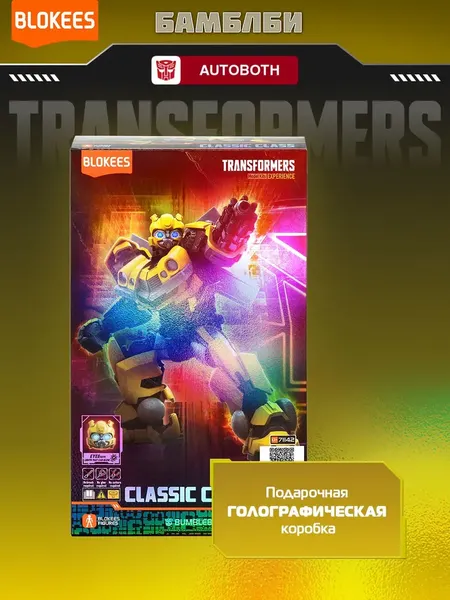 Изображение товара Конструктор Blokees Трансформеры. Classic Class. Бамблби / 67322