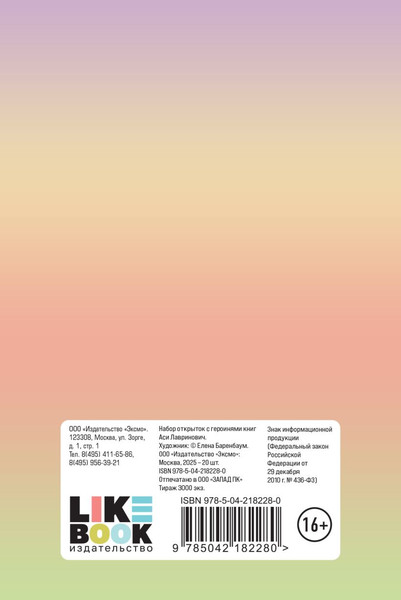 Изображение товара Набор открыток Like Book Героини книг Аси Лавринович / 9785042182280