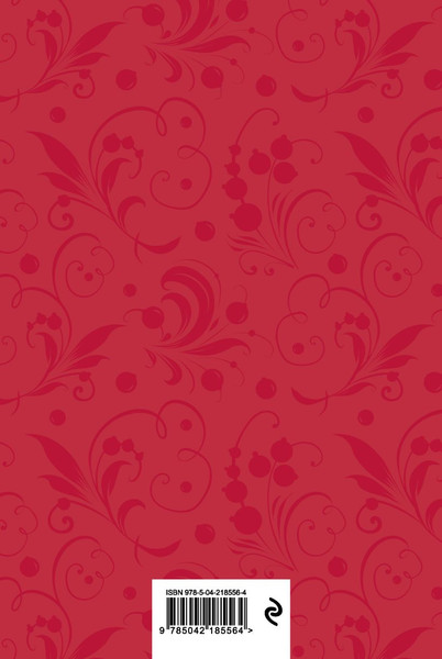 Изображение товара Записная книжка Эксмо Агент Кремля / 9785042185564 (64л)