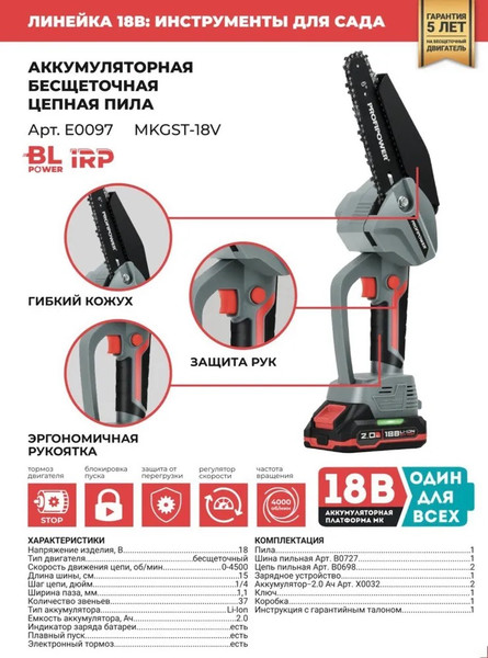 Изображение товара Пила цепная аккумуляторная Profipower MKGST-18V / E0097-NEW