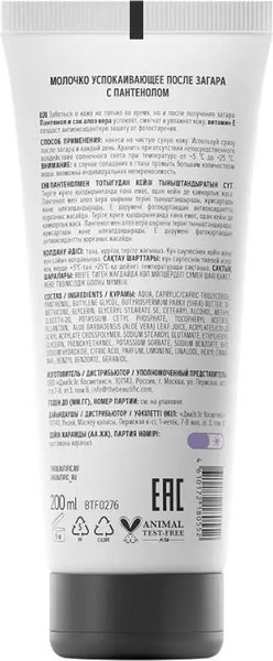 Изображение товара Молочко после загара Beautific Успокаивающее с пантенолом (200мл)