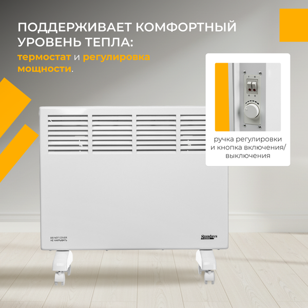 Изображение товара Конвектор Sundays Home JR-15